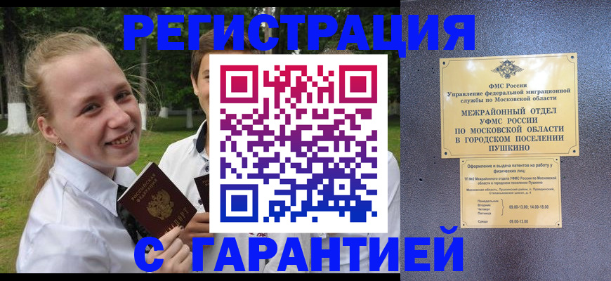 временная регистрация законно в Почепе