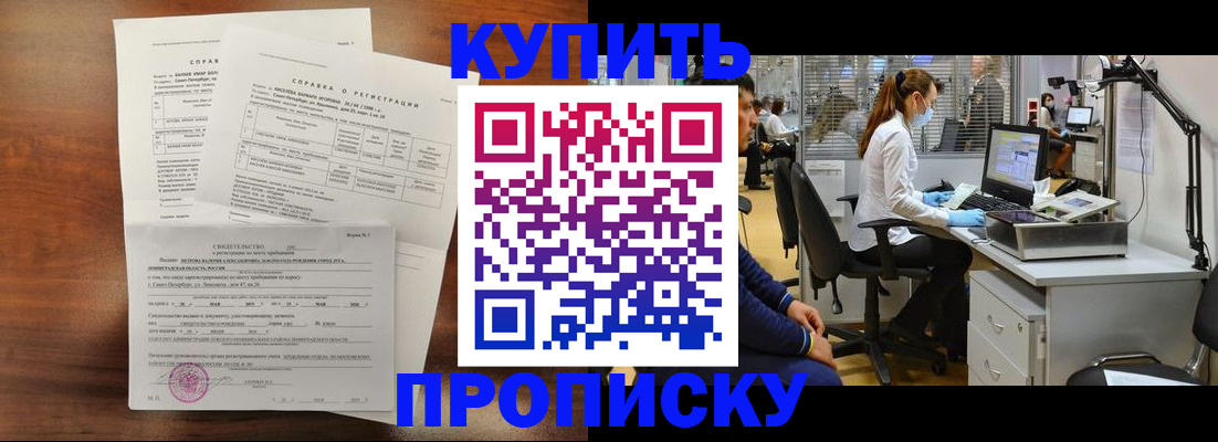 временная регистрация купить в Почепе