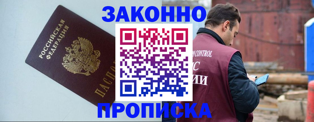 прописка от собственника в Почепе