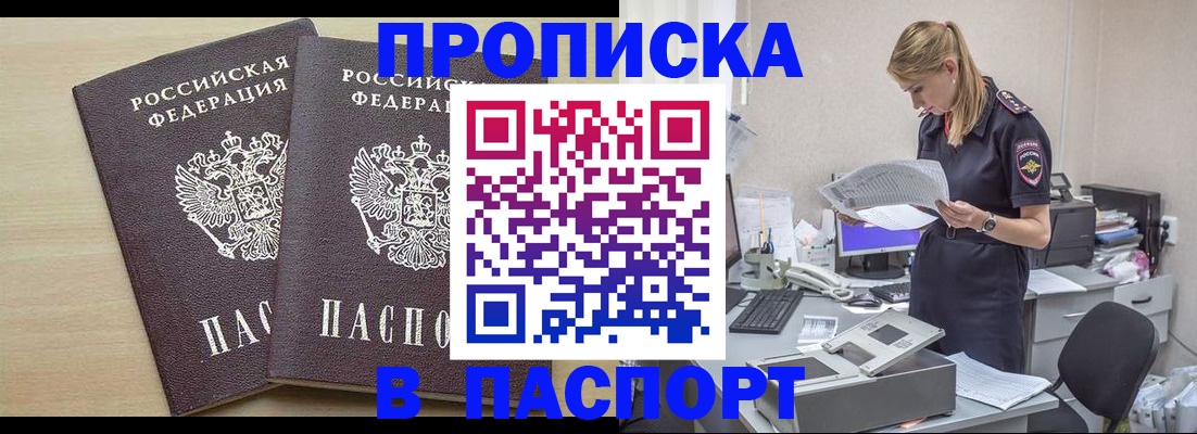 прописка законно в Почепе